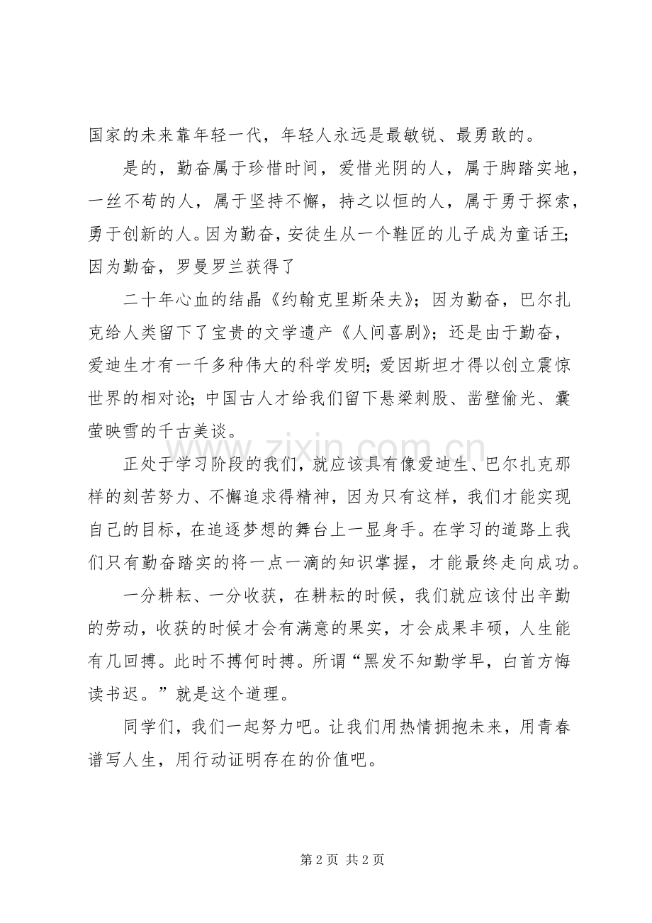 激励人努力学习的演讲稿.docx_第2页