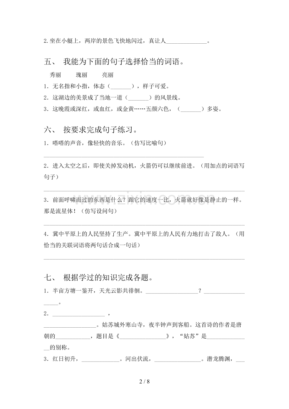 部编版五年级上册语文《期末》考试卷及答案【通用】.doc_第2页
