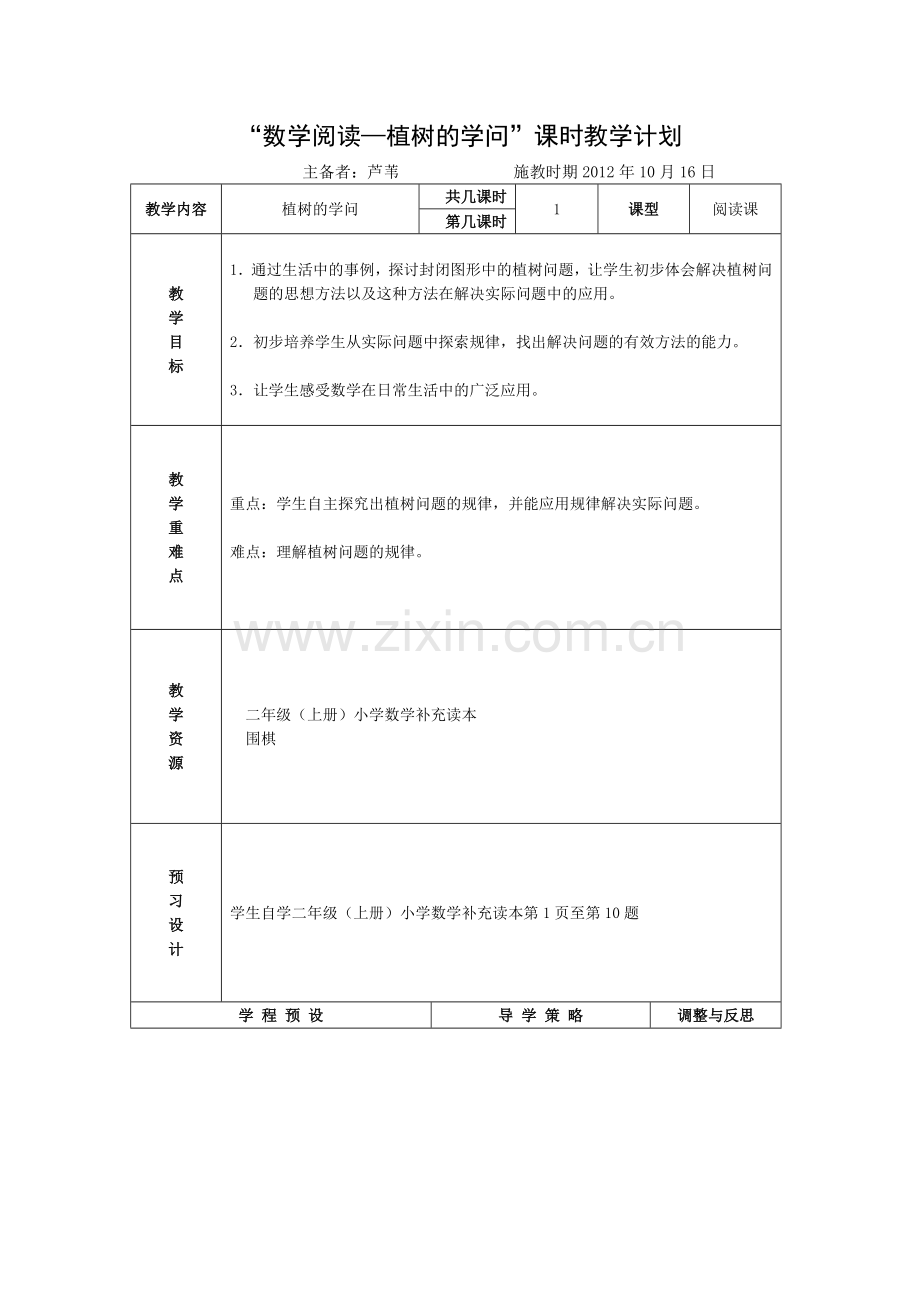 植树的学问）(二年级数学阅读）.docx_第1页