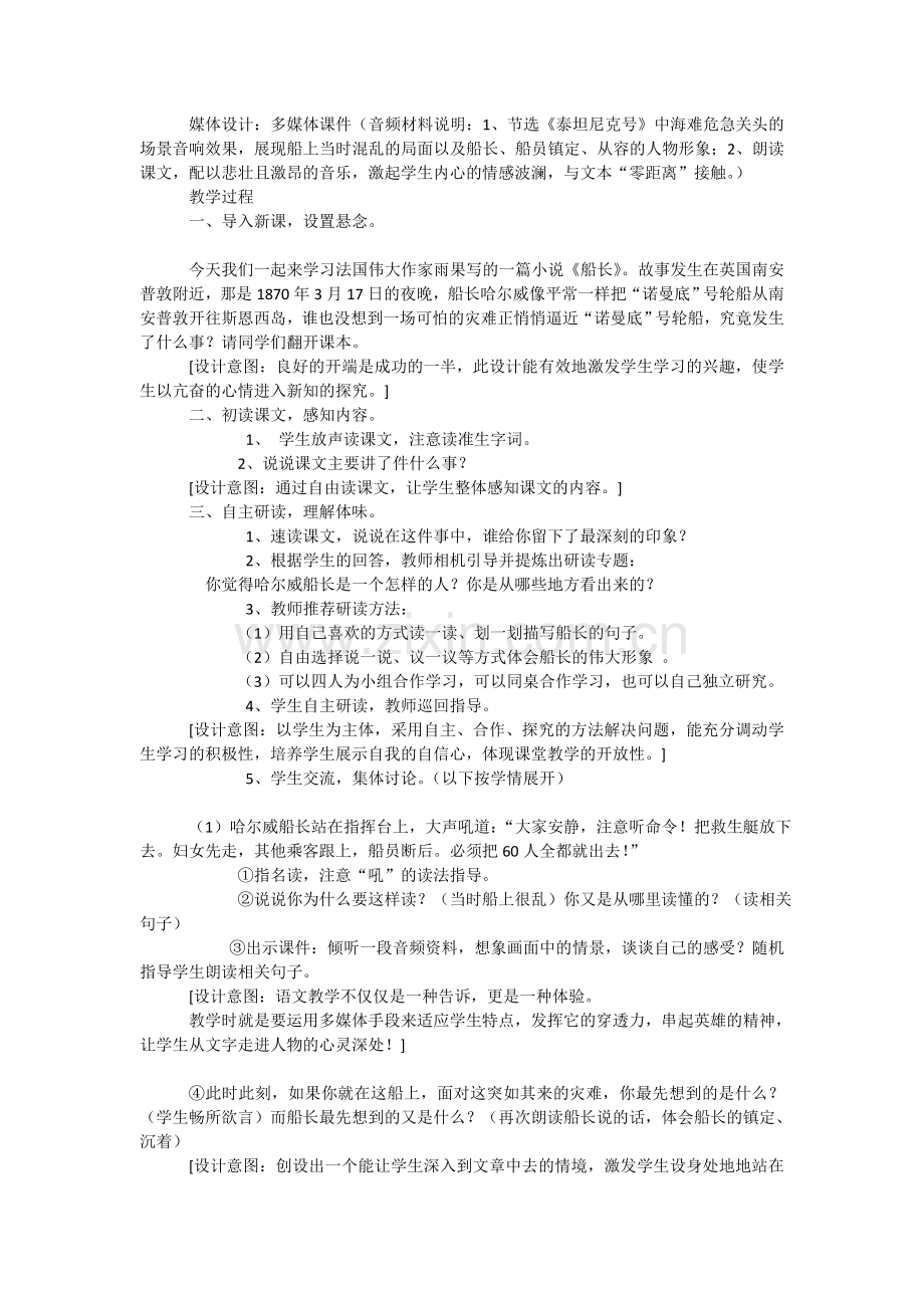 《教学设计——《船长》.doc_第2页