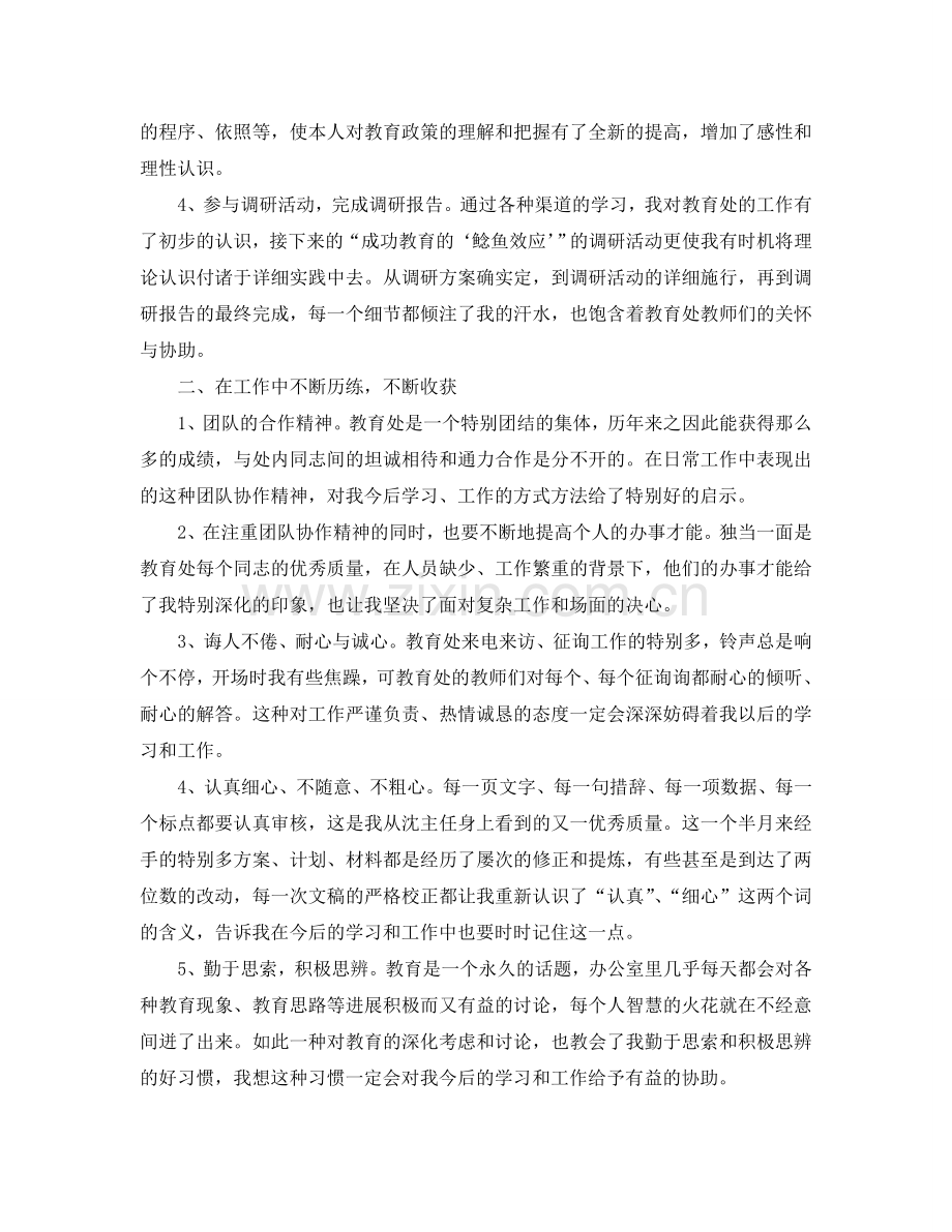 大学生挂职锻炼工作自我参考总结.doc_第2页
