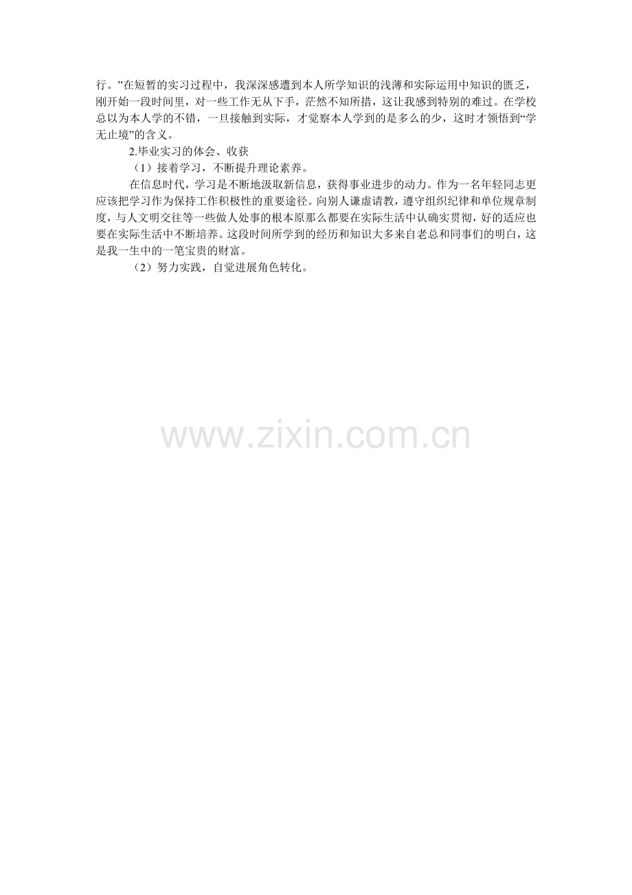 大学毕业生实习报告2000字范文3篇.doc_第2页