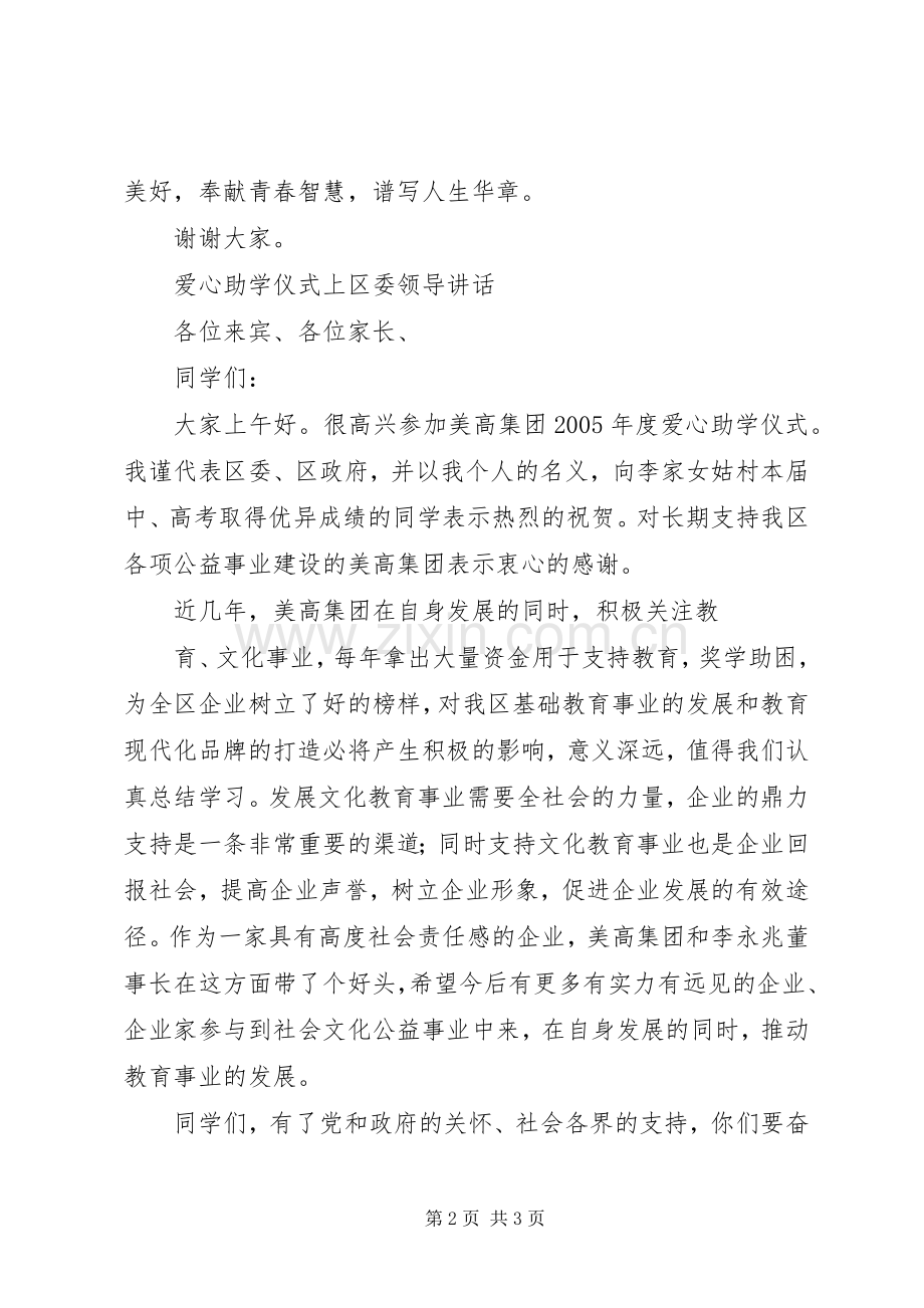 学校领导在捐资助学仪式上的发言稿 (2).docx_第2页