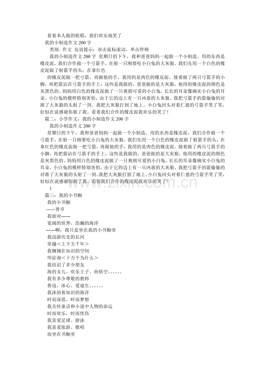 我的小书橱作文200字.doc_第2页
