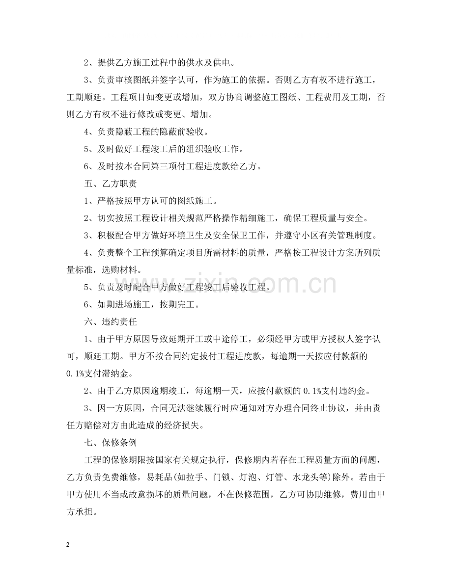 室内装修合同书范本22.docx_第2页