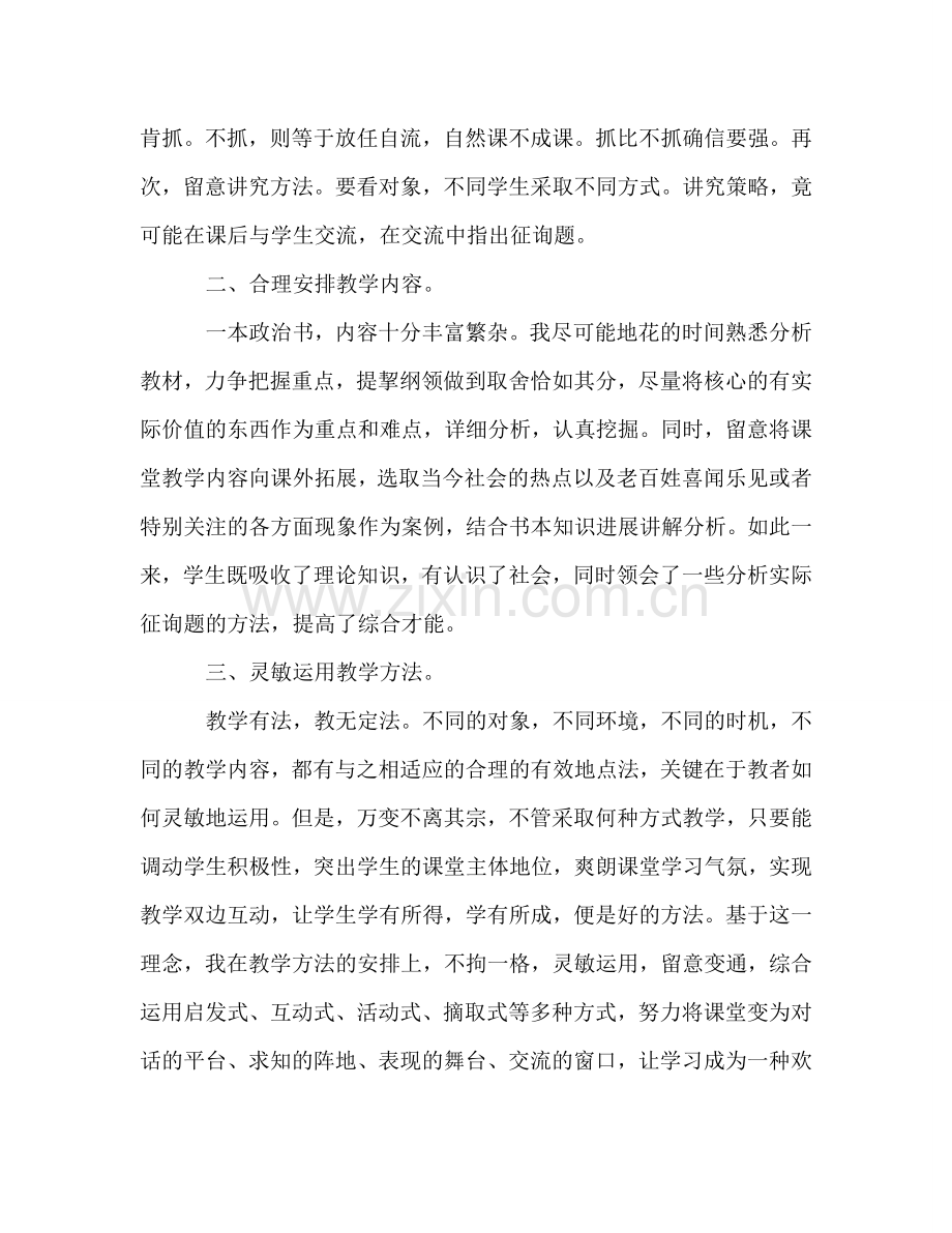 2024春教学工作参考总结范文.doc_第2页