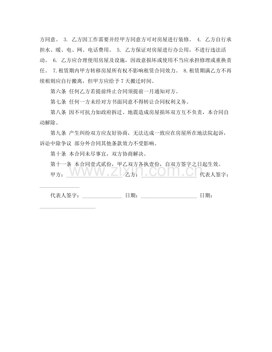写字楼房屋租赁协议范本.docx_第2页
