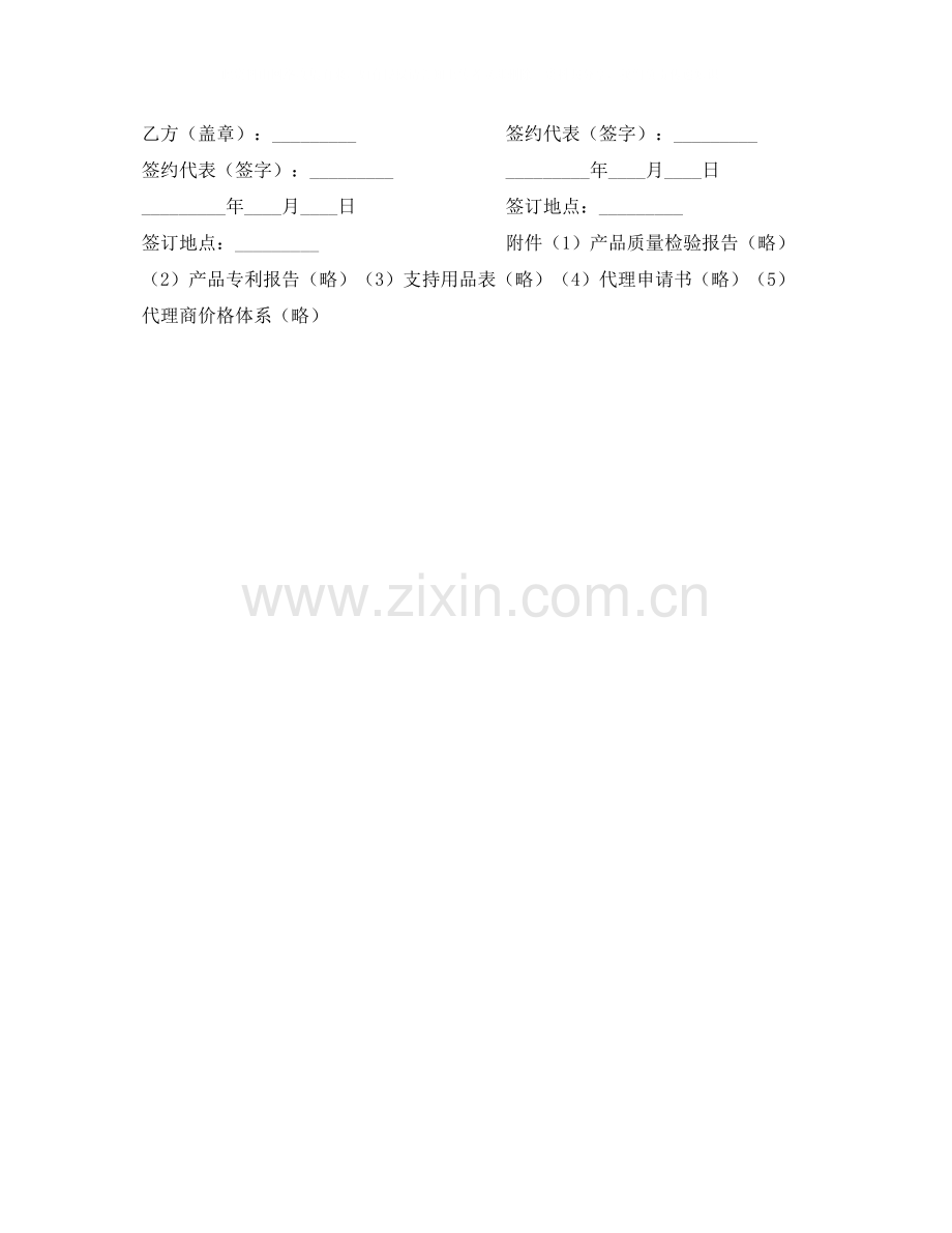 汽车用品销售合同协议.docx_第2页