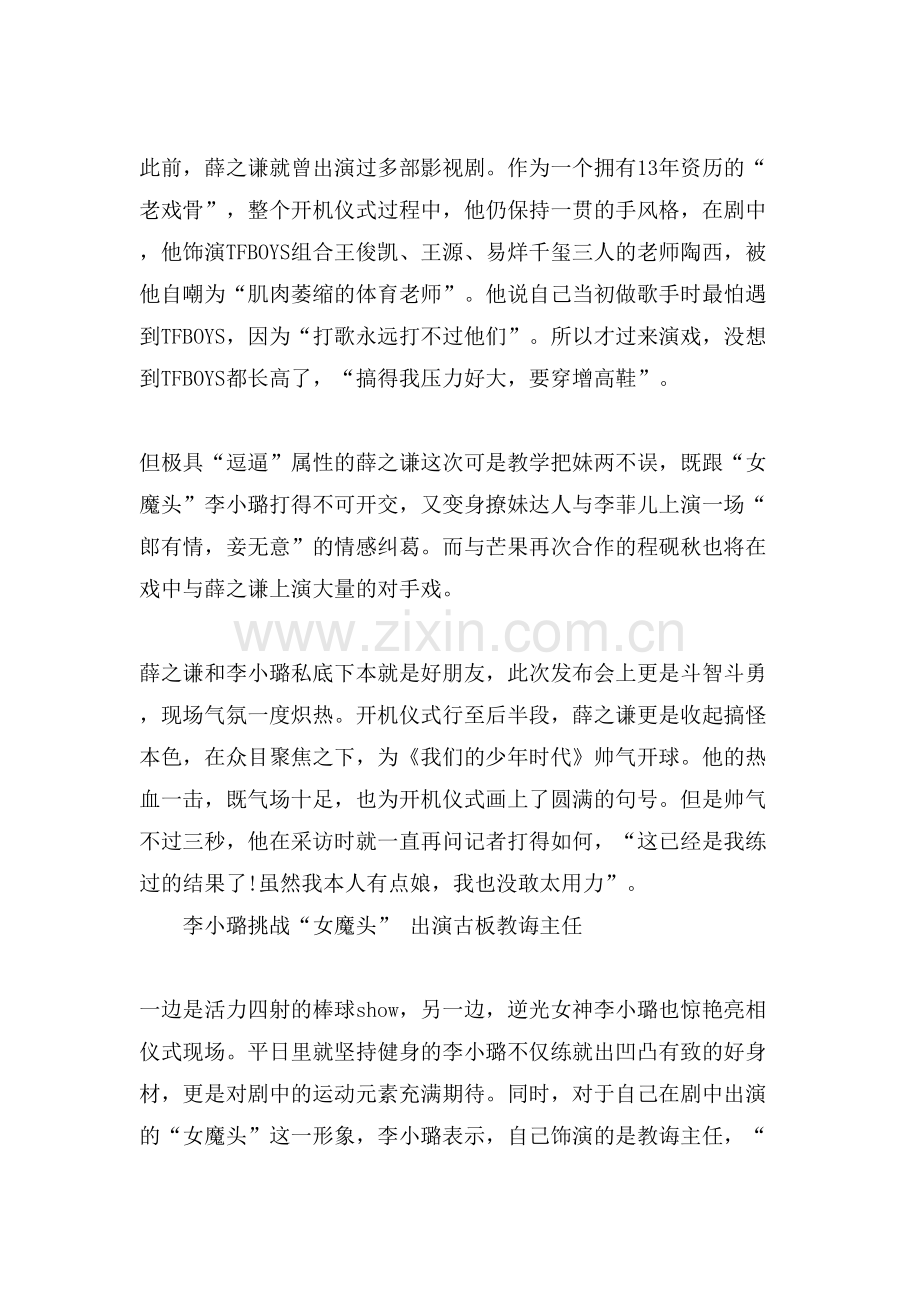 我们的少年时代主题曲插曲片尾曲背景音乐叫什么.doc_第2页