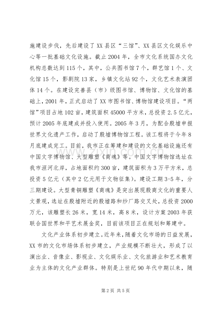 干部学习演讲稿：推动文化产业发展思路及建设路径 (2).docx_第2页