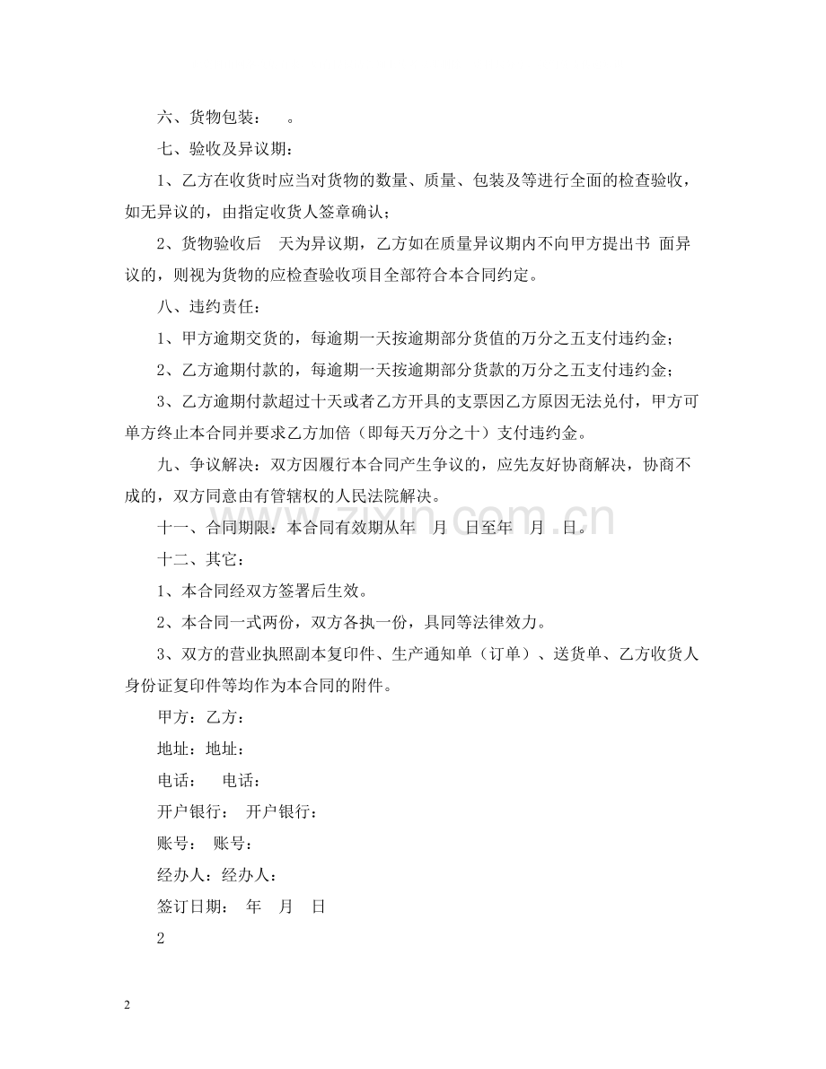 加工合同范本2.docx_第2页