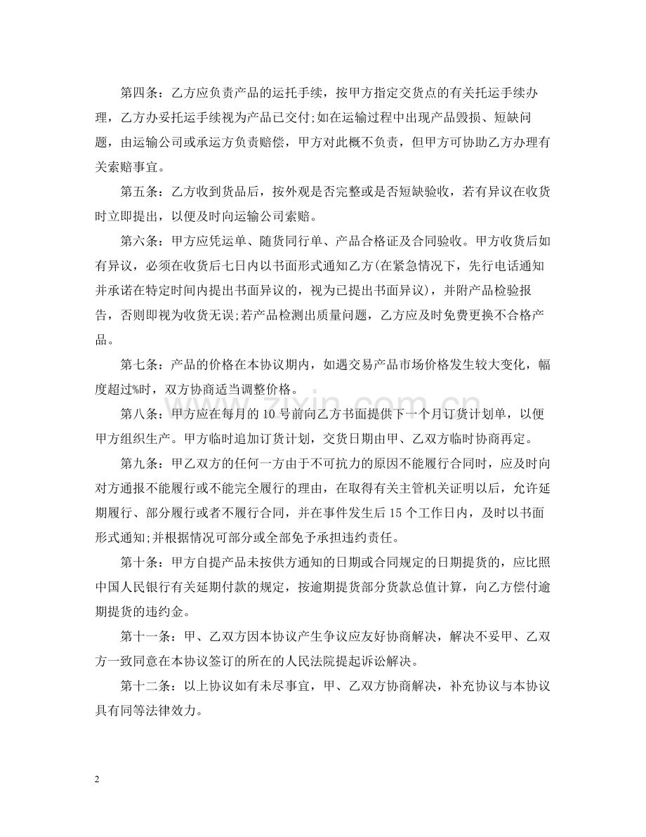 电子配件采购合同范本.docx_第2页