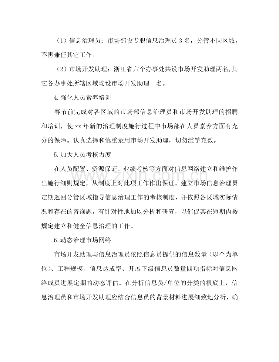 行政助理工作参考计划书.doc_第2页
