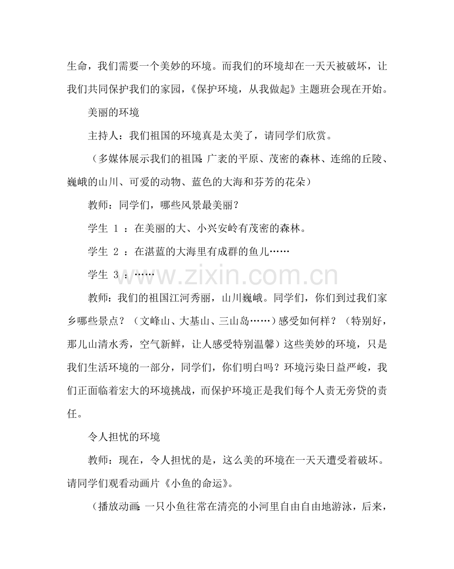 主题班会教案主题班会：保护环境 从我做起.doc_第2页