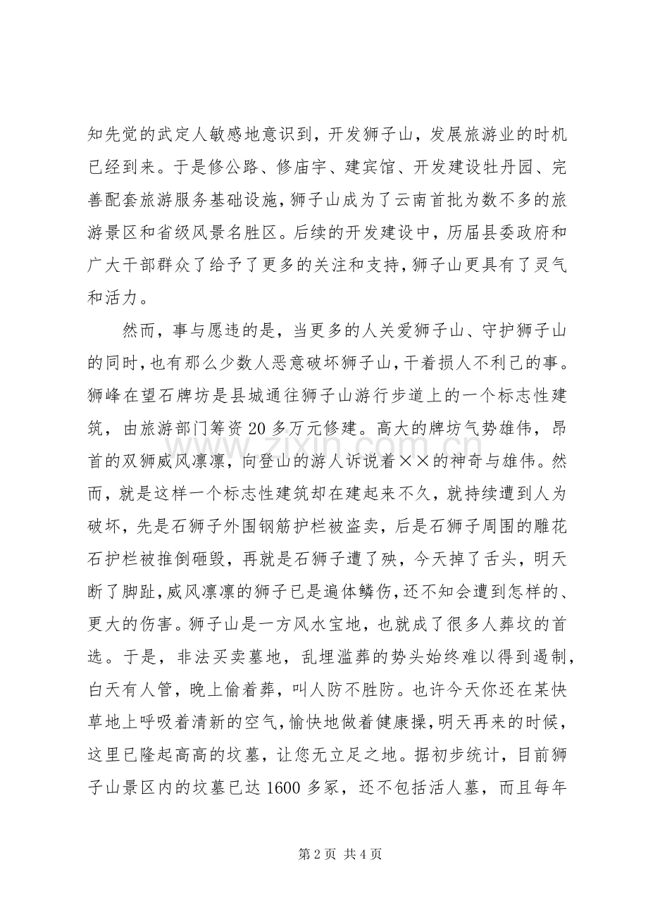 旅游局国庆XX年精彩演讲稿.docx_第2页
