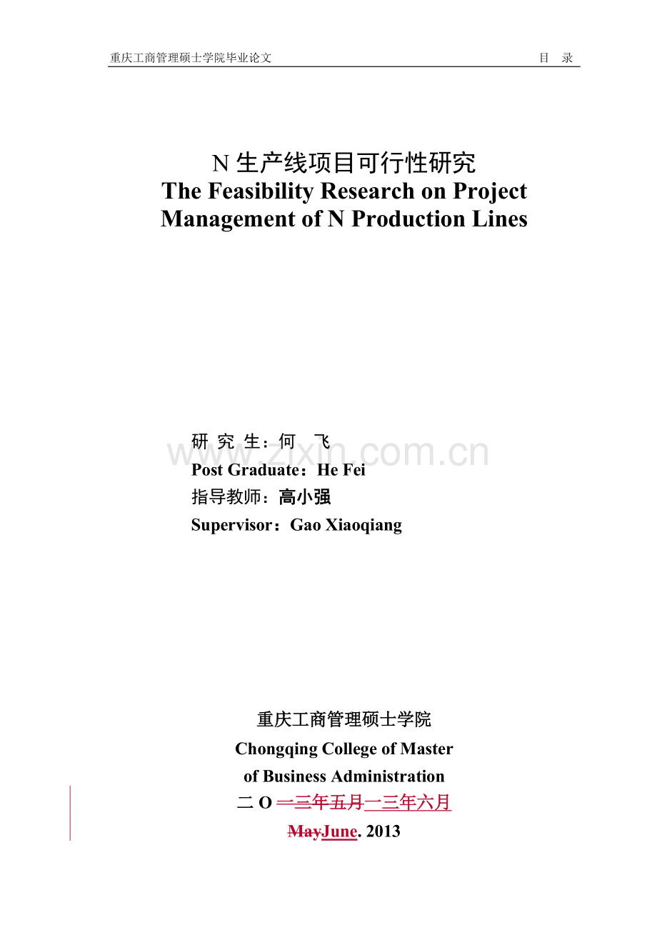 重庆汽车发动机铝合金缸体生产线建设项目可行性研究报告书.doc_第1页
