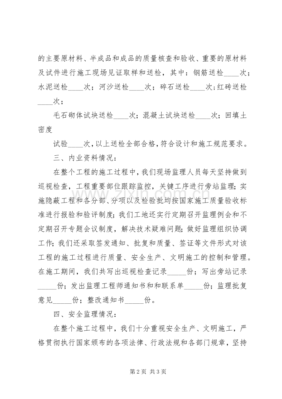 工程竣工验收会议上的汇报发言稿 (3).docx_第2页
