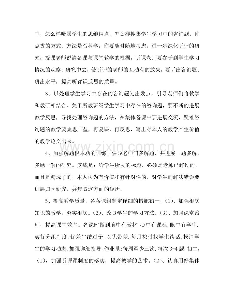 学年第二学期数学教研组工作参考计划范文.doc_第2页