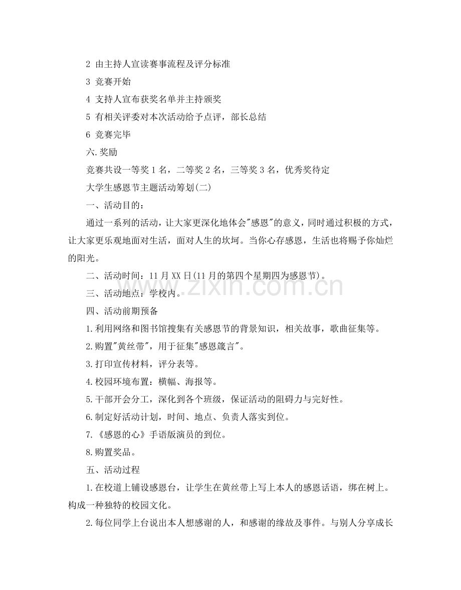 大学生感恩节主题活动策划优秀模板分享.doc_第2页