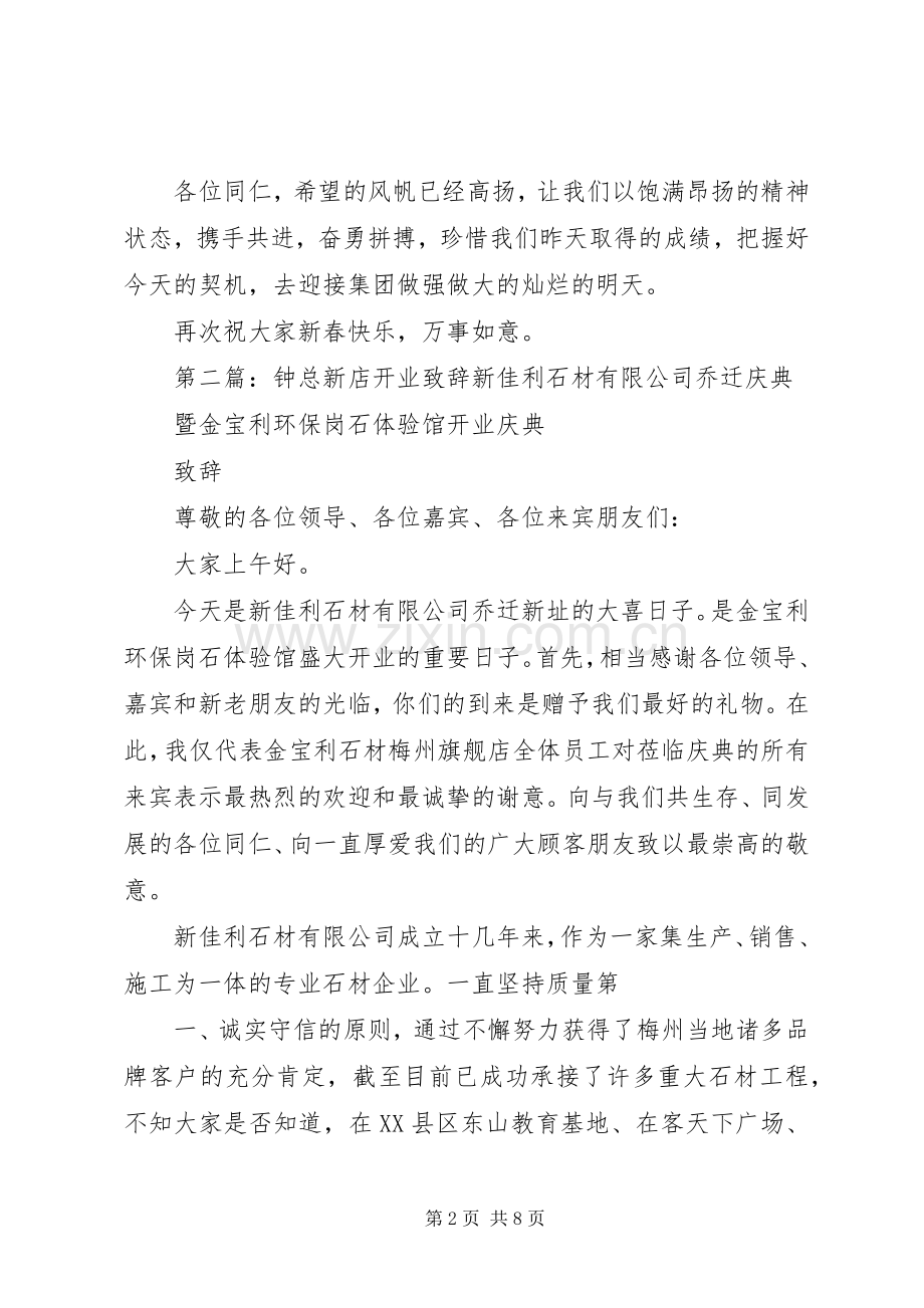 百货店店总新春致辞.docx_第2页