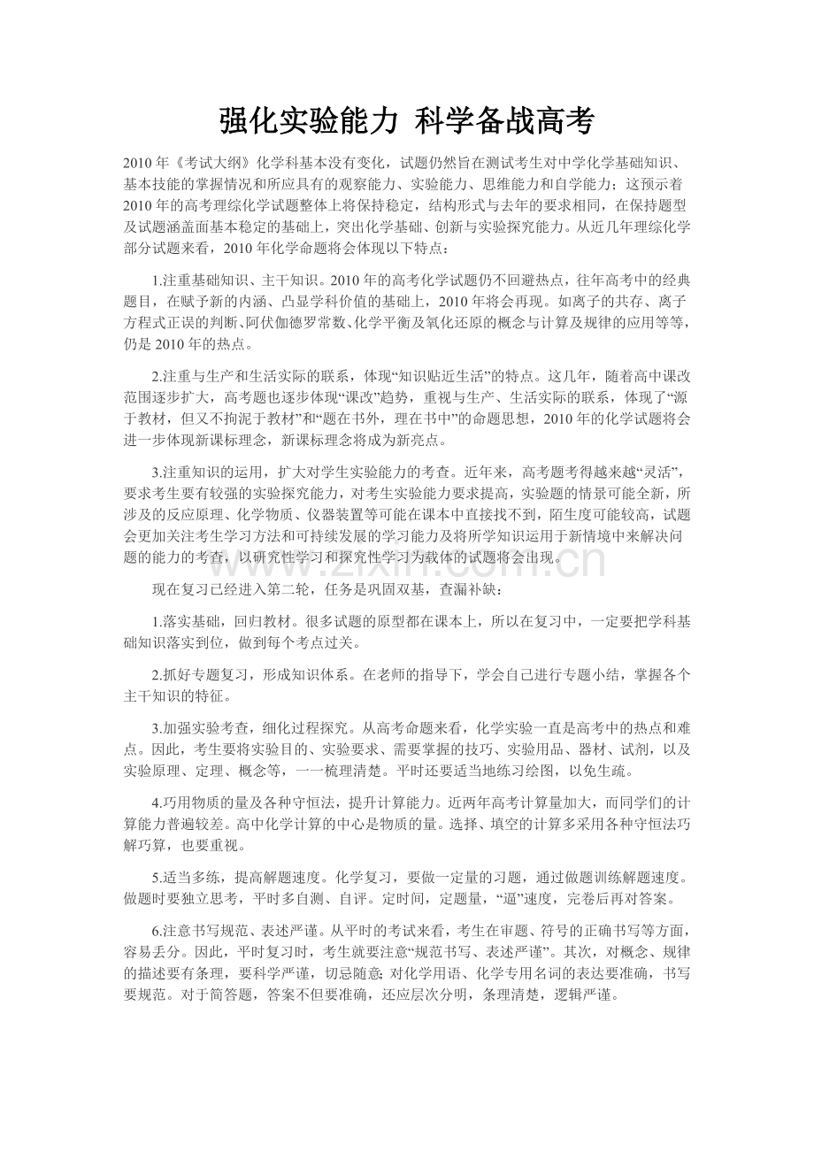 强化实验能力.doc_第1页