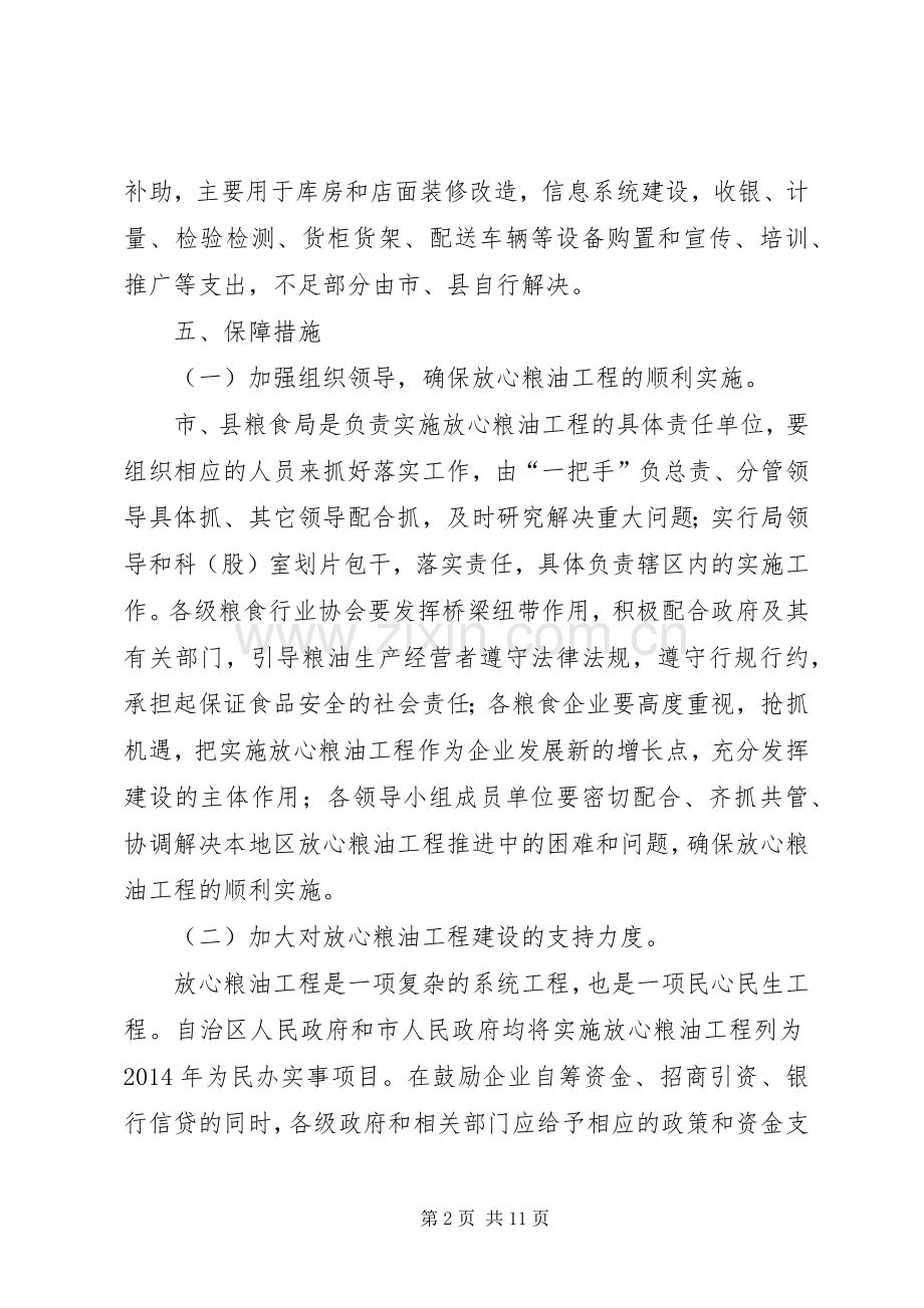 放心粮油工程建设工作实施方案3篇.docx_第2页