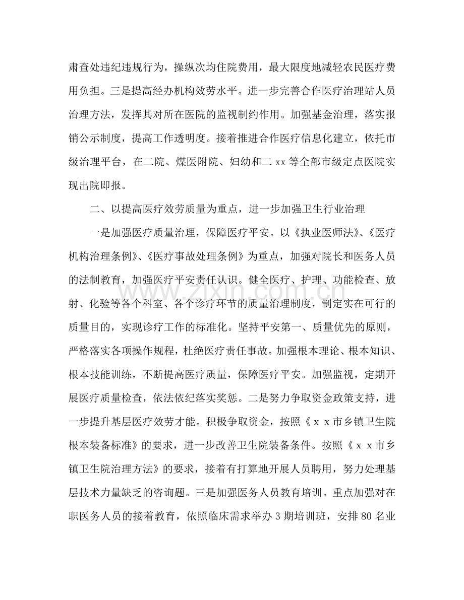 卫生局工作思路.doc_第2页