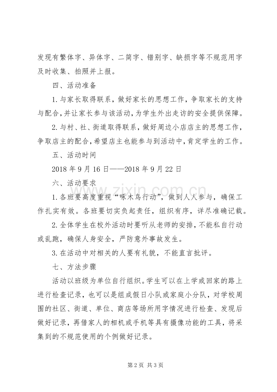小学“啄木鸟行动”活动实施方案 .docx_第2页