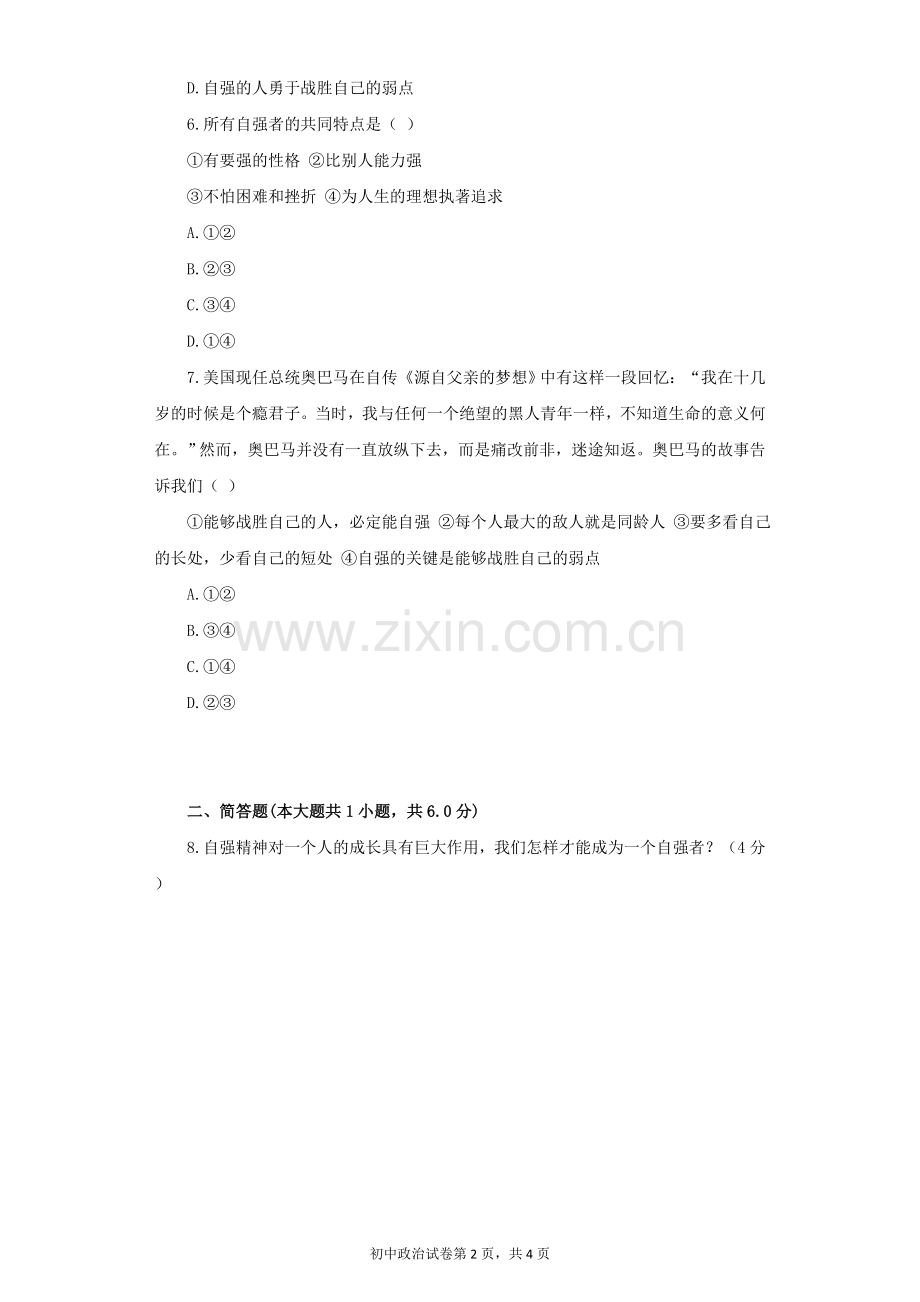 《少年能自强》同步练习2.doc_第2页