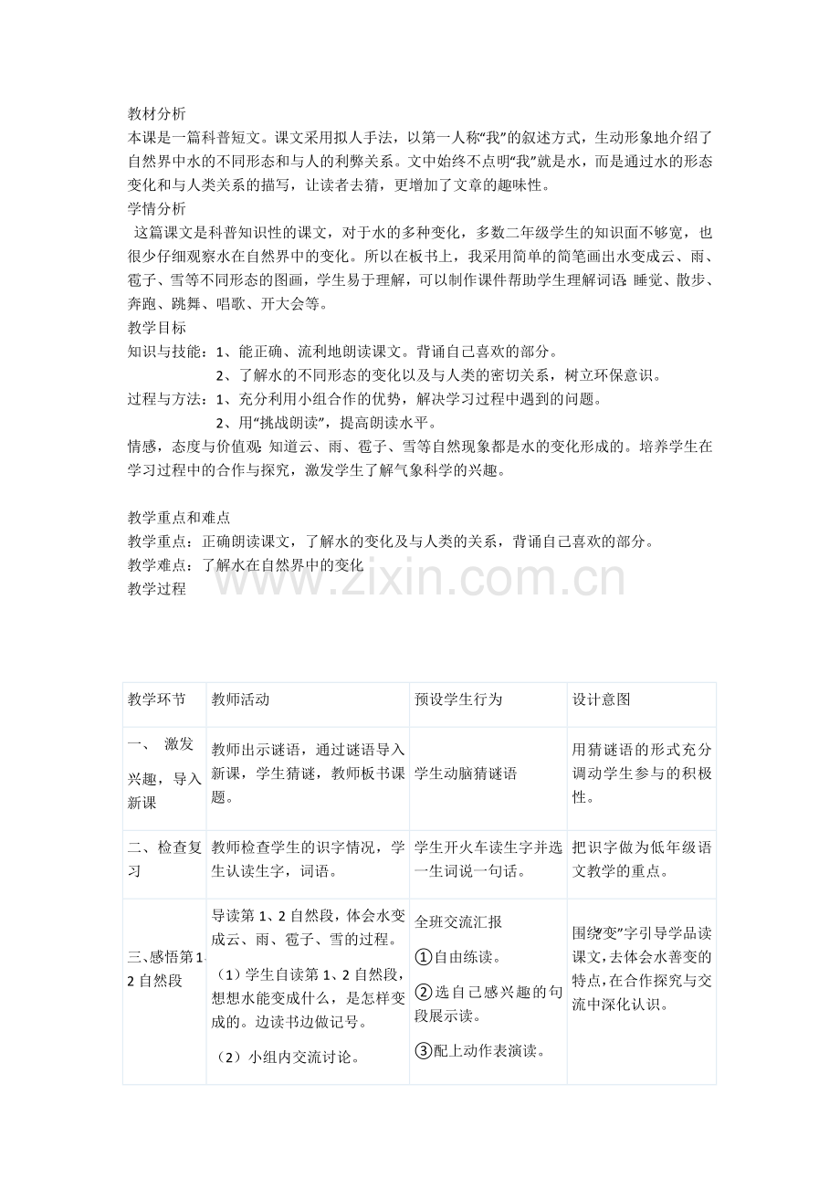 王雪儿《我是什么》.docx_第1页