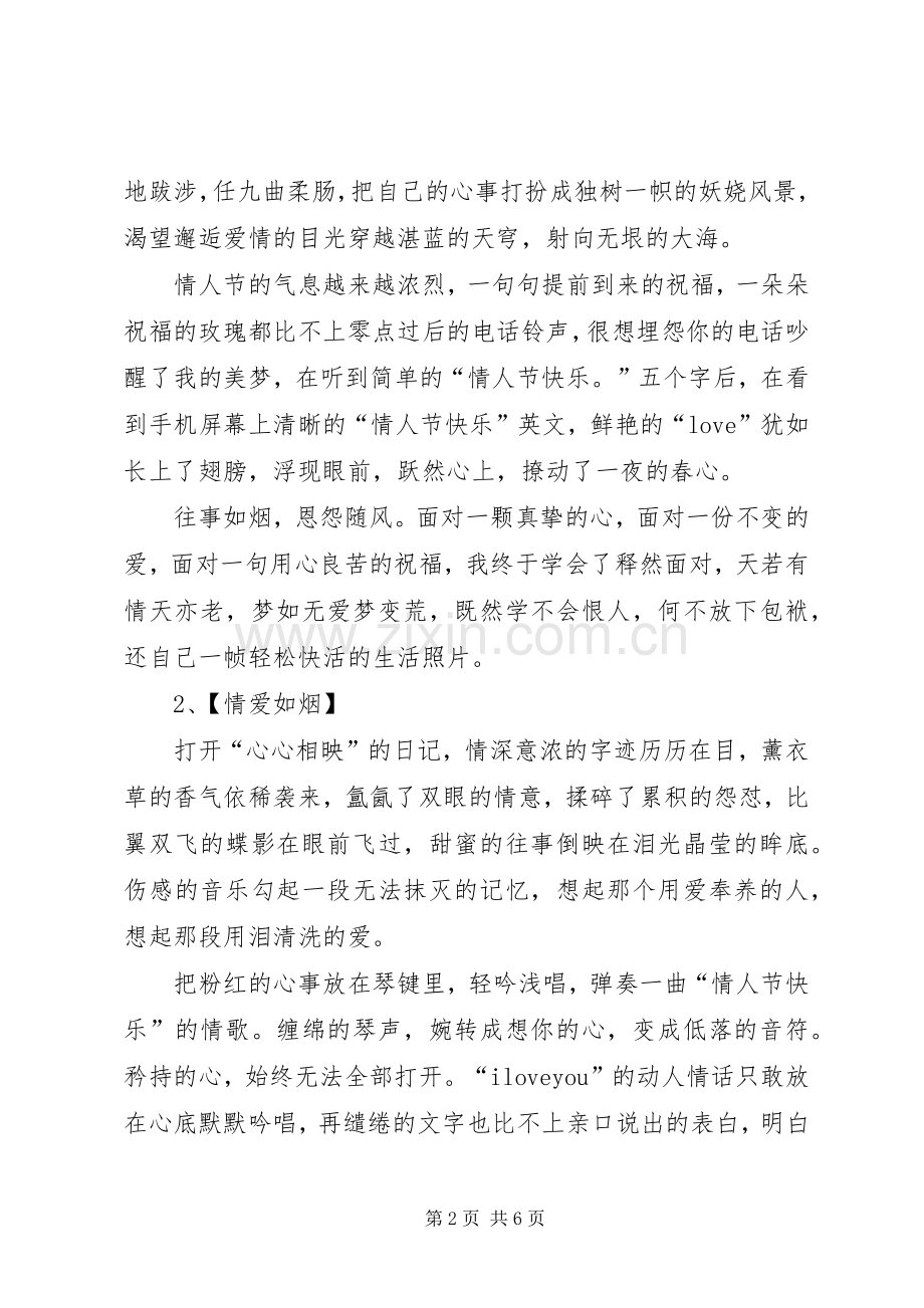 “雪野亦有情”活动实施方案2 (3).docx_第2页