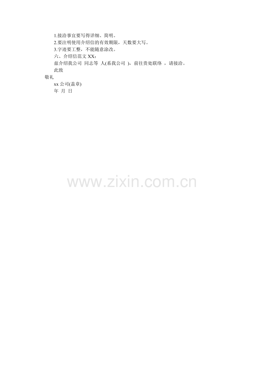 介绍信介绍信样本.doc_第2页
