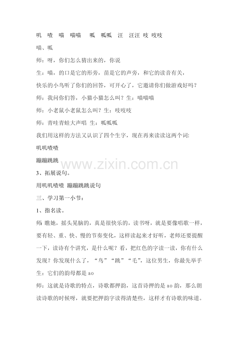 红领巾真好第二课时教学设计.doc_第2页