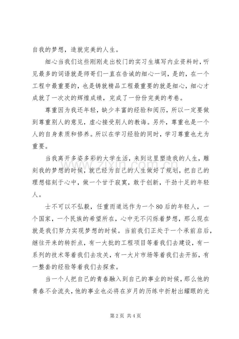 青春演讲稿范文（一）.docx_第2页