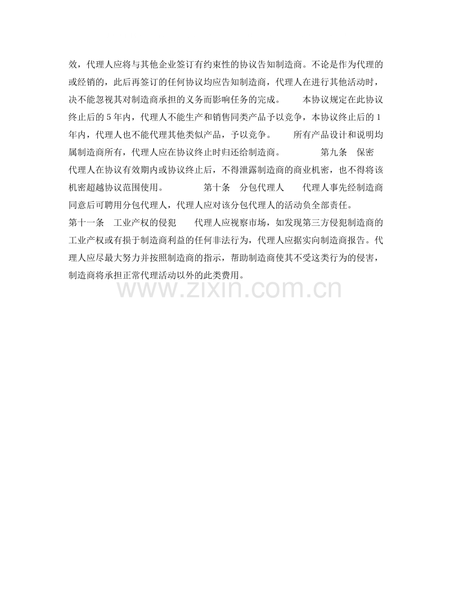 销售代理协议书样式一).docx_第2页