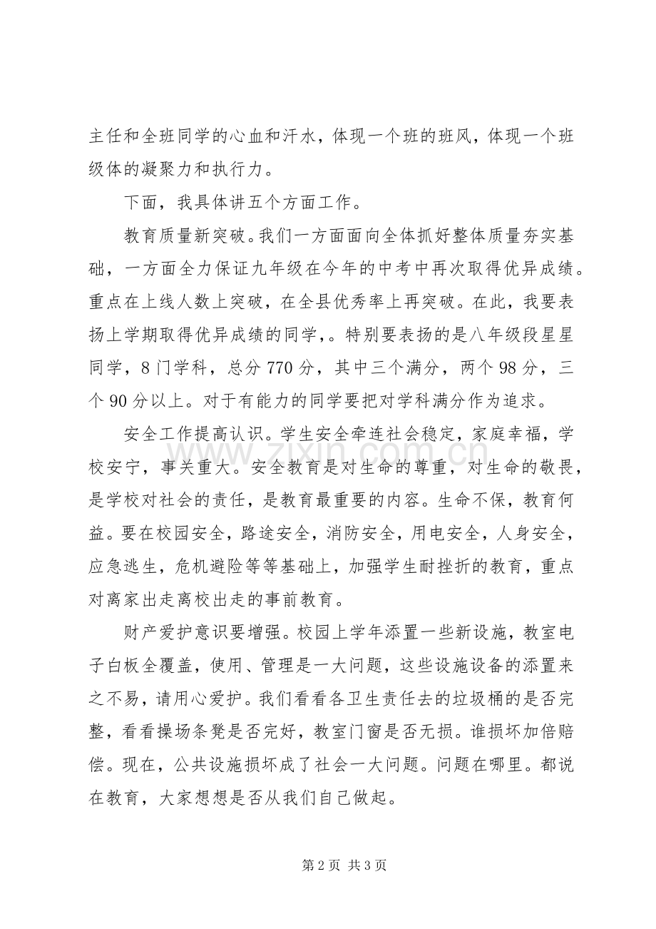 XX年春季开学初中集会发言.docx_第2页