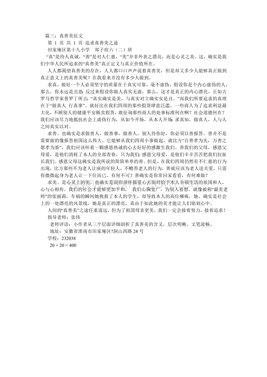 以真善ۥ美为话题的作文.doc_第2页
