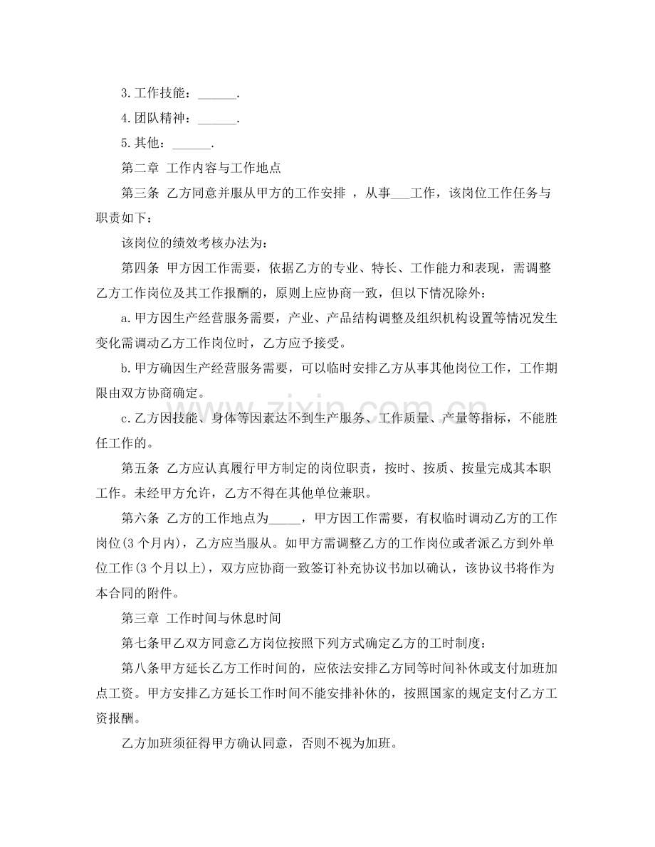有关物业劳动的合同范本.docx_第2页