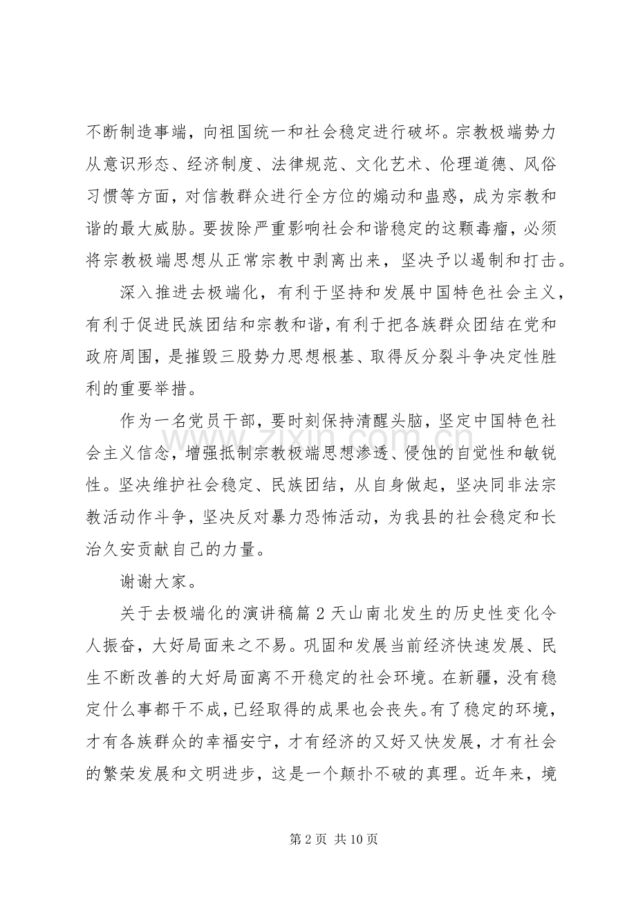 关于去极端化的演讲稿.docx_第2页