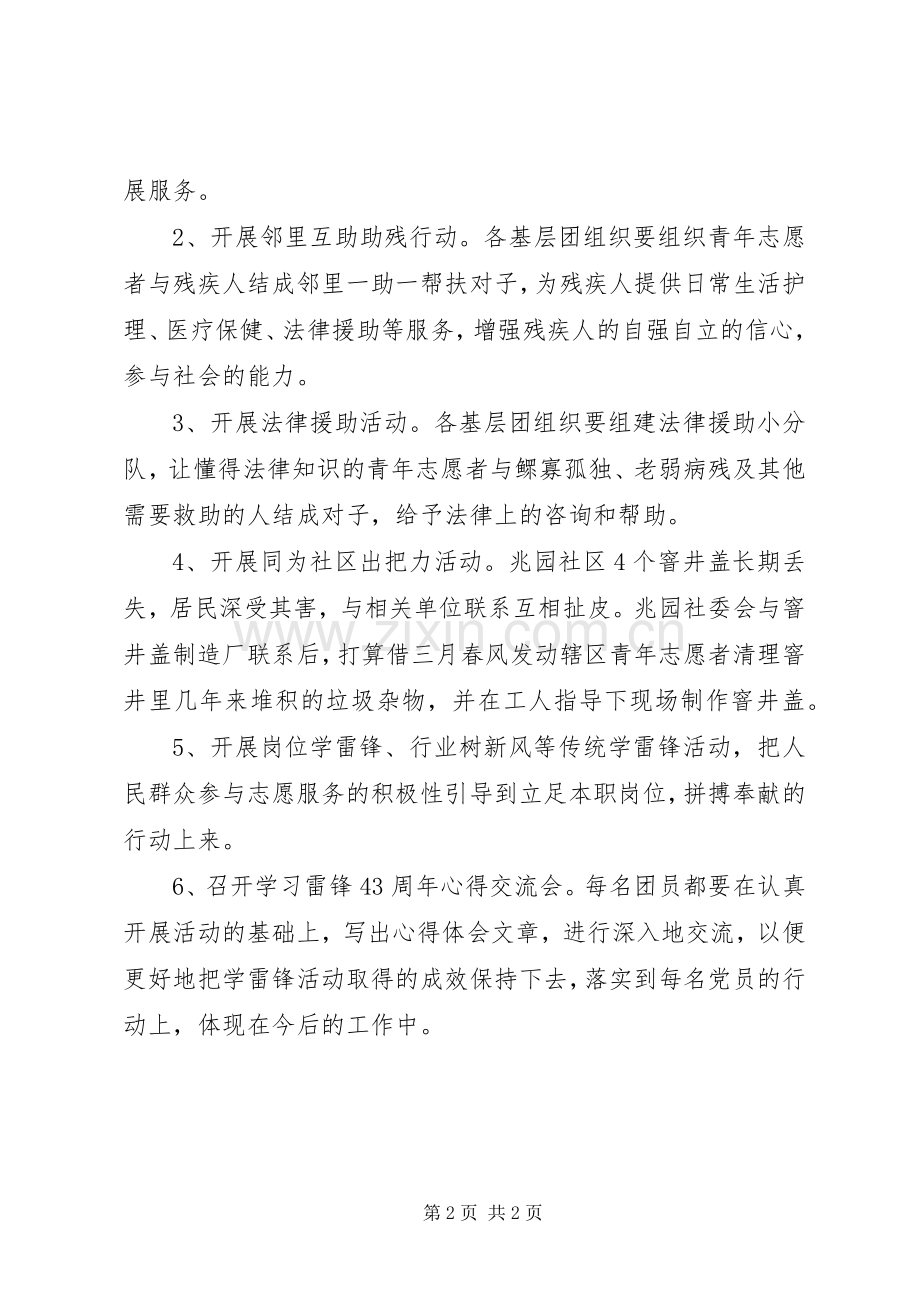 街道团工委学雷锋活动月方案 .docx_第2页