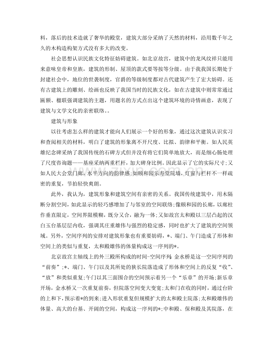 建筑实习工作参考总结（通用）.doc_第2页