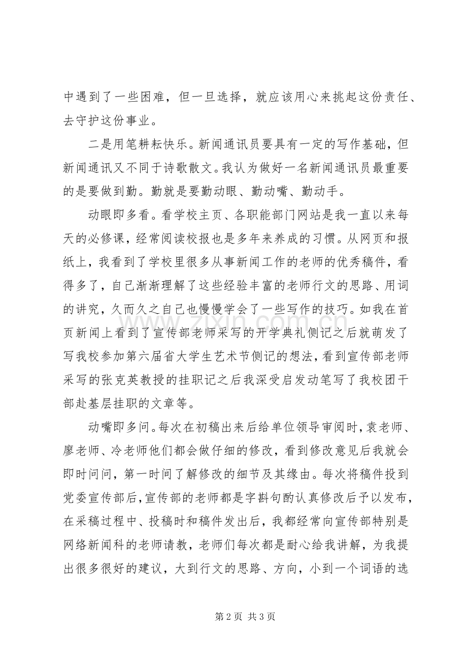 校团委科长汇报发言稿.docx_第2页