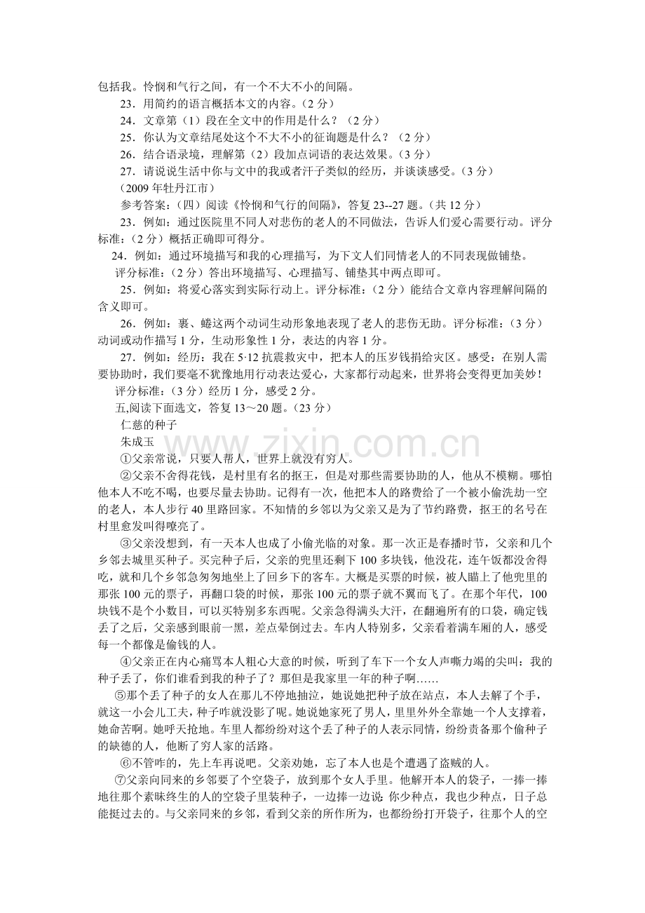 轻轻掩ۥ门的一声清响吴程程阅读及答案.doc_第2页