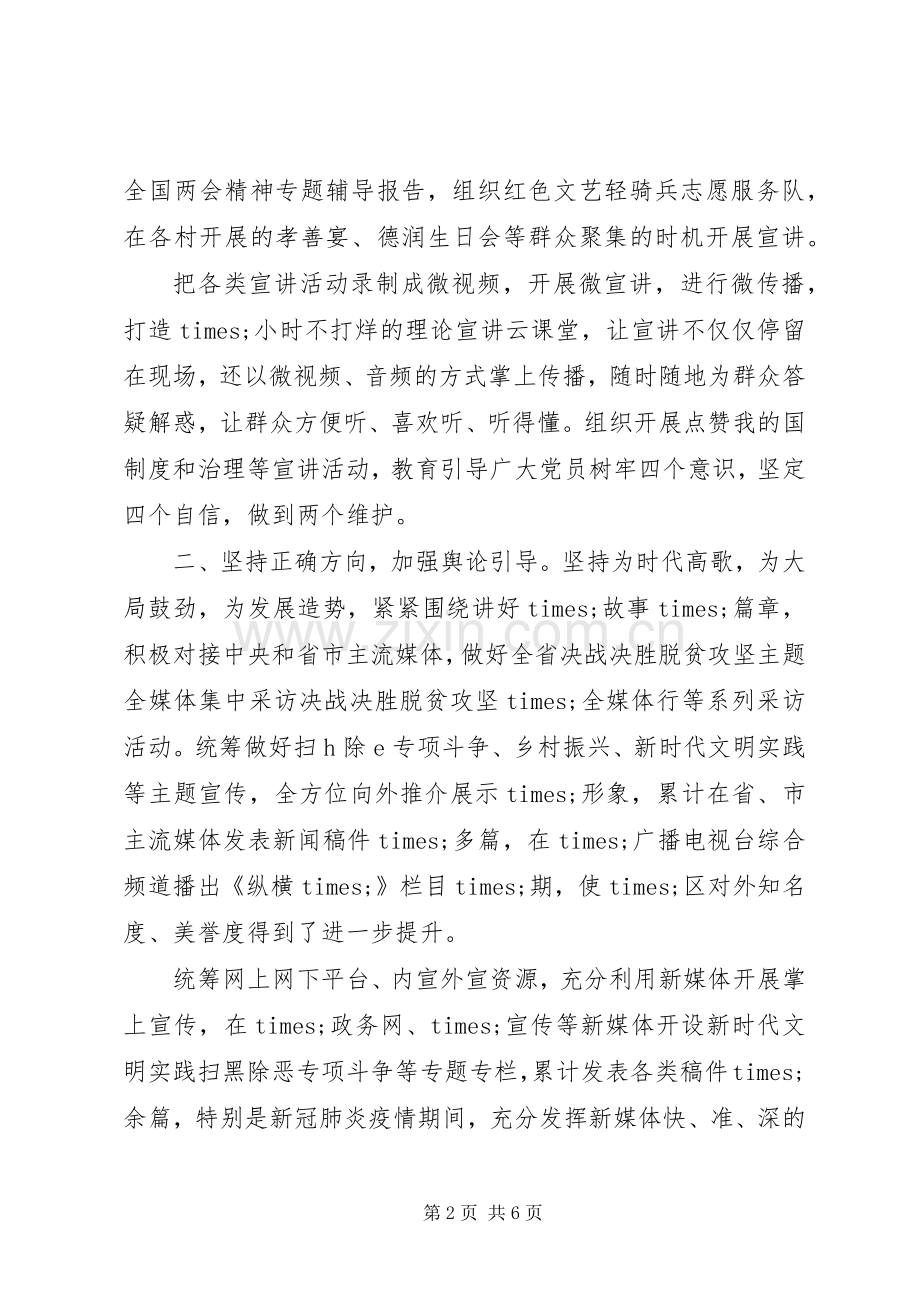 全区宣传思想工作汇报发言稿.docx_第2页