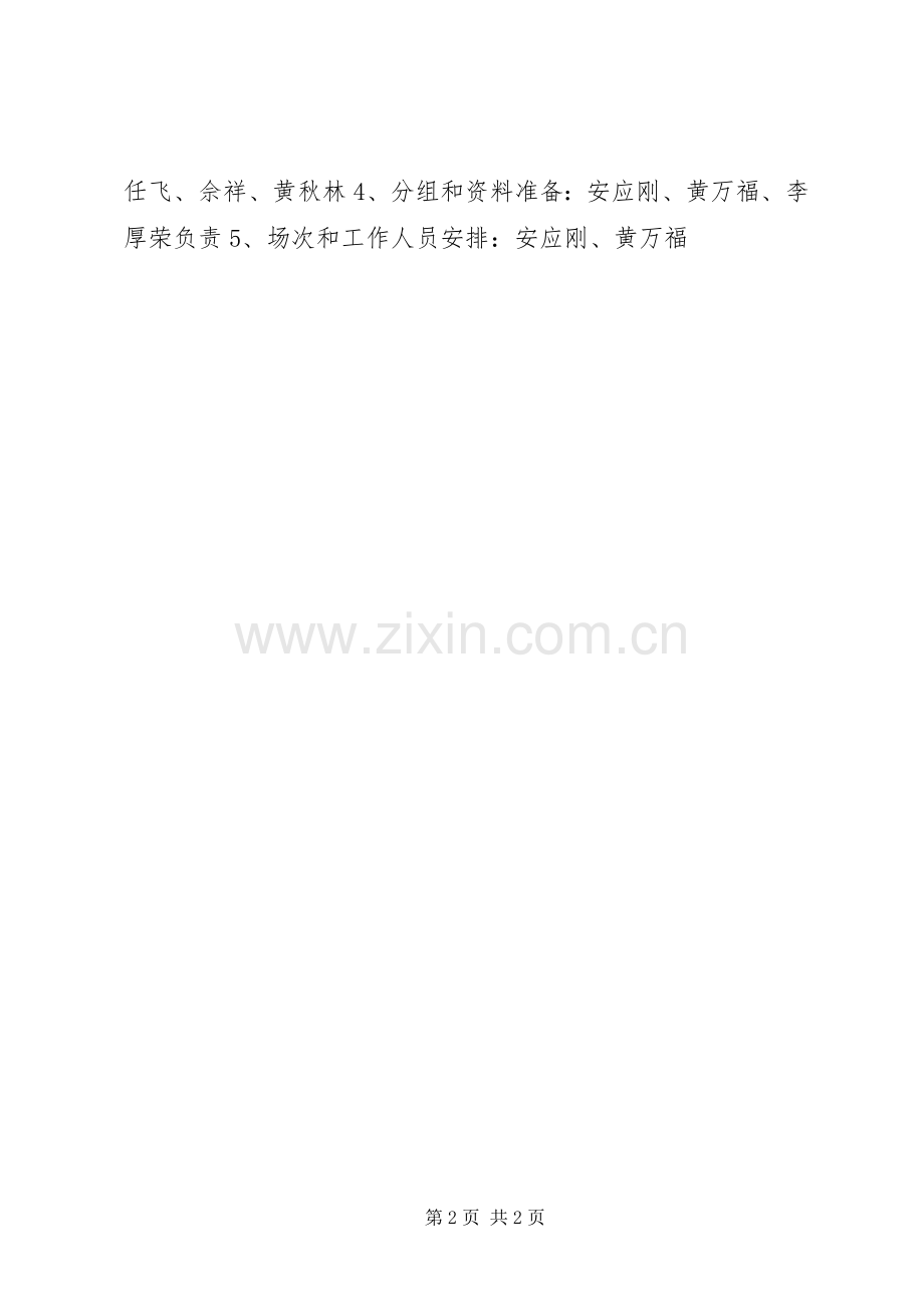 中学十年级五一劳动节活动实施方案 .docx_第2页