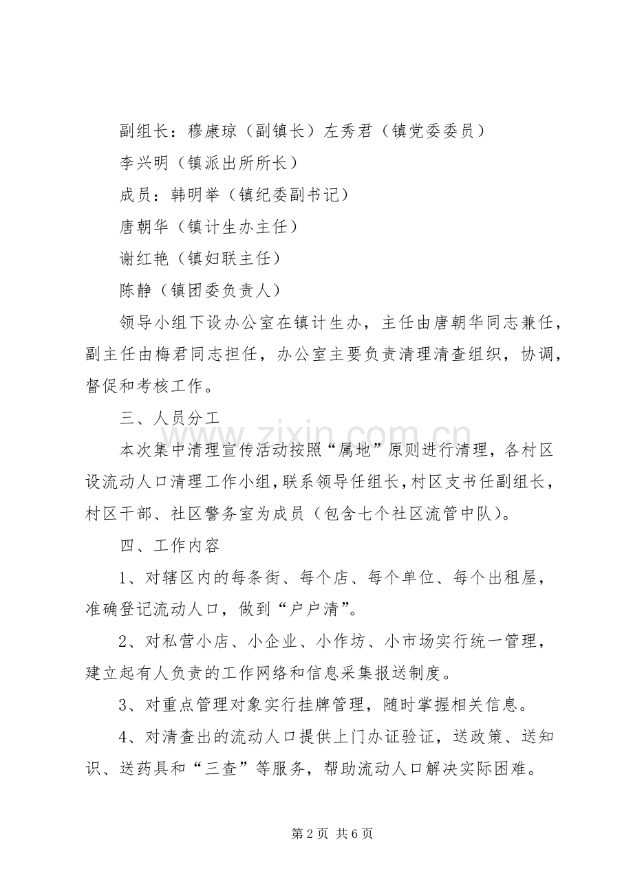 常住人口流动人口两项清理核查实施方案(5).docx_第2页