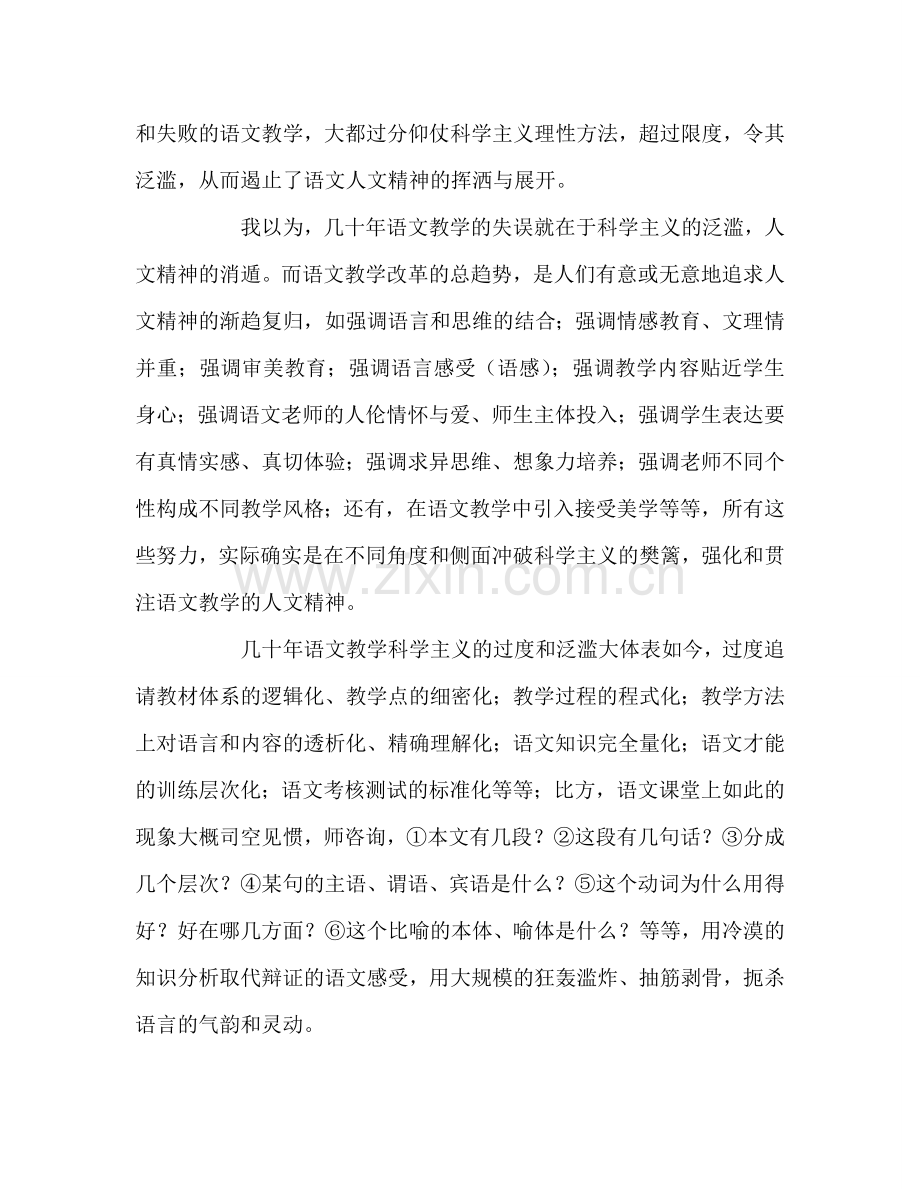 教师个人参考计划总结暑期学习心得.doc_第2页