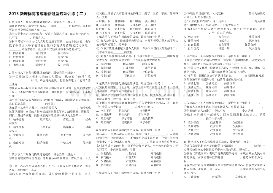 成语专项训练二-21题-B4正反.doc_第1页