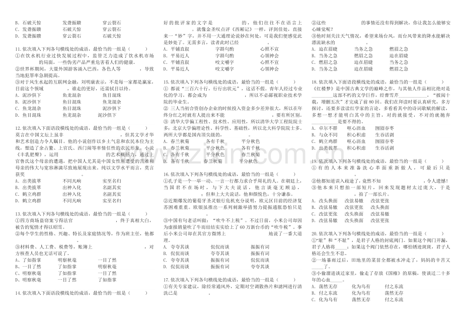 成语专项训练二-21题-B4正反.doc_第2页