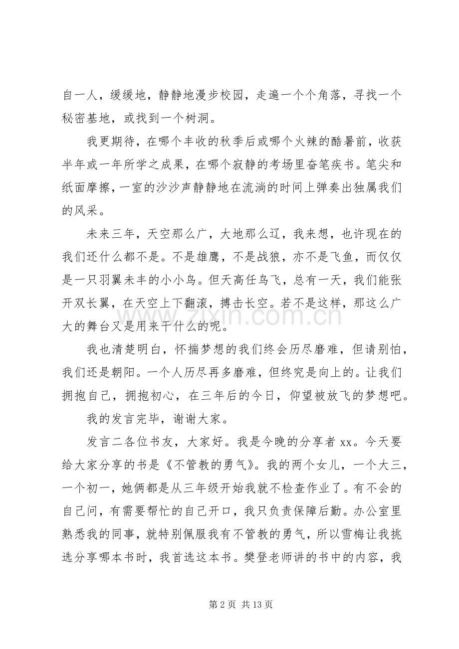 勇敢追寻目标发言稿.docx_第2页